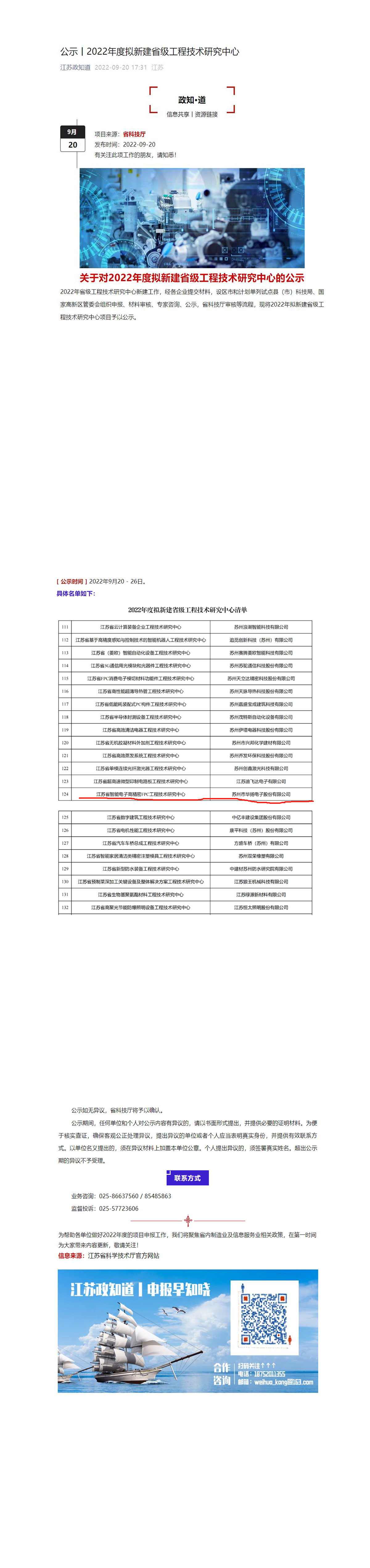 11--公示丨华扬电子拟新建省级工程技术研究中心-1.jpg