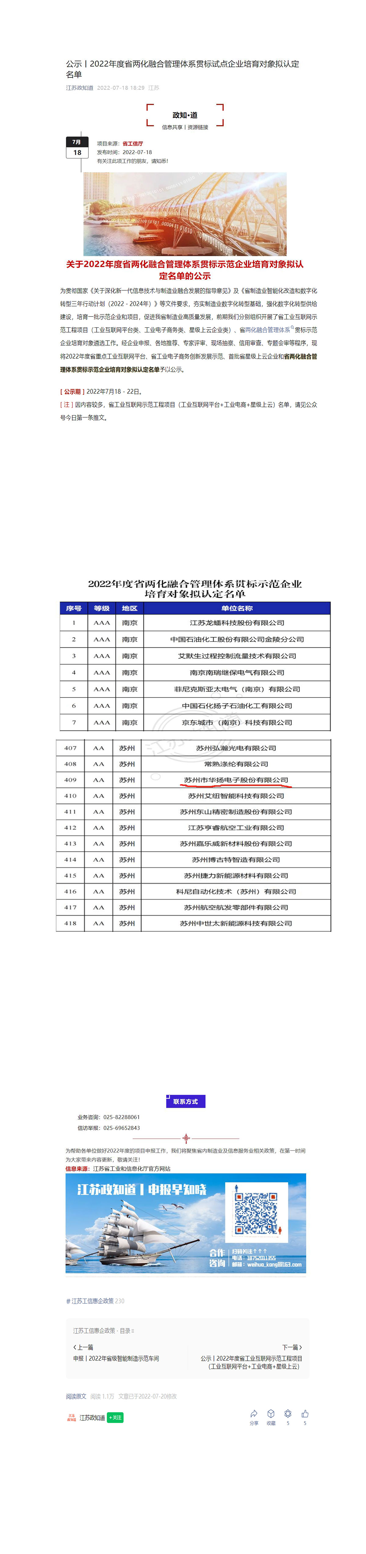 14--公告丨华扬电子省两化融合管理体系贯标认定名单-1.jpg