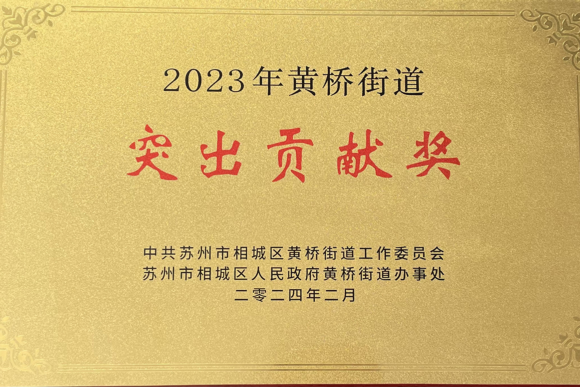 主要荣誉页-2023年度税收突出贡献奖.jpg